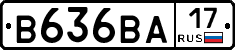 В636ВА17 - 