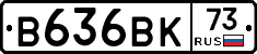 В636ВК73 - 