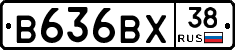 В636ВХ38 - 