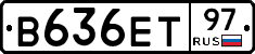 В636ЕТ97 - 