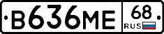 В636МЕ68 - 