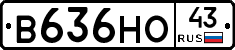 В636НО43 - 