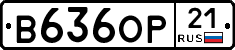 В636ОР21 - 