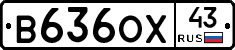 В636ОХ43 - 