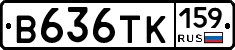 В636ТК159 - 