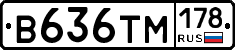 В636ТМ178 - 