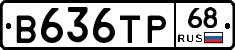 В636ТР68 - 