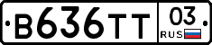 В636ТТ03 - 