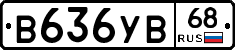В636УВ68 - 