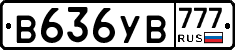 В636УВ777 - 