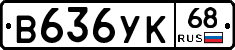В636УК68 - 