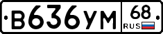 В636УМ68 - 