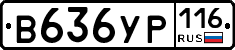 В636УР116 - 