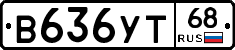В636УТ68 - 