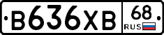 В636ХВ68 - 