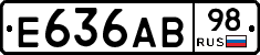 Е636АВ98 - 