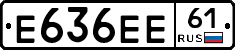 Е636ЕЕ61 - 