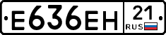 Е636ЕН21 - 