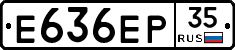 Е636ЕР35 - 