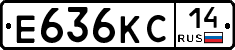 Е636КС14 - 