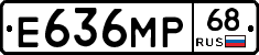 Е636МР68 - 