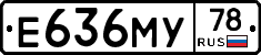Е636МУ78 - 