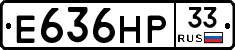 Е636НР33 - 