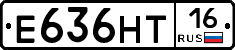 Е636НТ16 - 