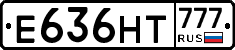 Е636НТ777 - 
