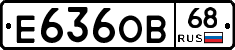 Е636ОВ68 - 