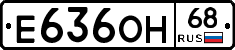 Е636ОН68 - 