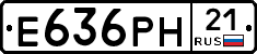 Е636РН21 - 