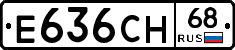 Е636СН68 - 