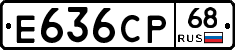 Е636СР68 - 