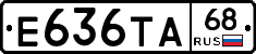 Е636ТА68 - 