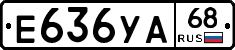 Е636УА68 - 