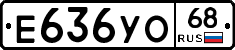 Е636УО68 - 