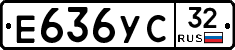 Е636УС32 - 