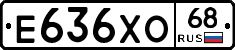 Е636ХО68 - 