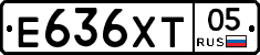 Е636ХТ05 - 