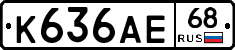 К636АЕ68 - 