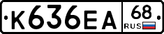 К636ЕА68 - 