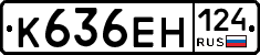 К636ЕН124 - 