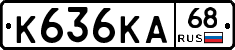 К636КА68 - 