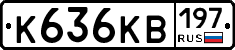 К636КВ197 - 