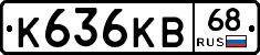 К636КВ68 - 