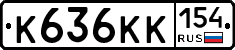 К636КК154 - 