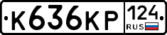 К636КР124 - 