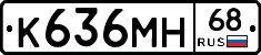 К636МН68 - 