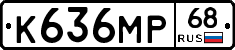 К636МР68 - 